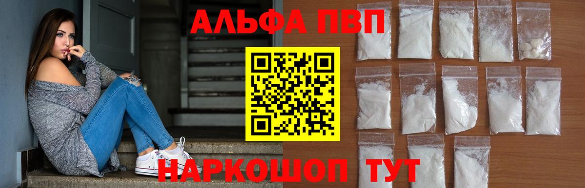 Alfa_PVP кристаллы  A PVP Crystall  купить наркотик  Тольятти  Вход с VPN  A-PVP СК 