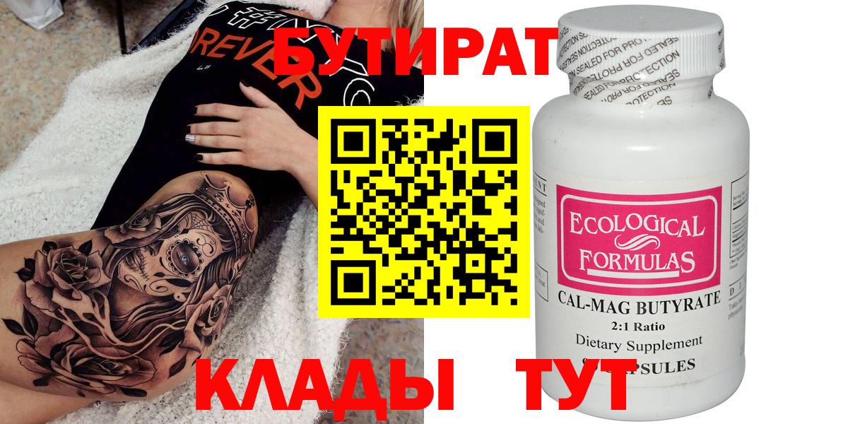 Бутират жидкий экстази Тольятти
