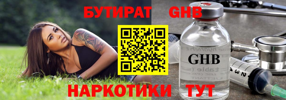 Бутират  БУТИРАТ BDO 33%  Вход с VPN  Тольятти 