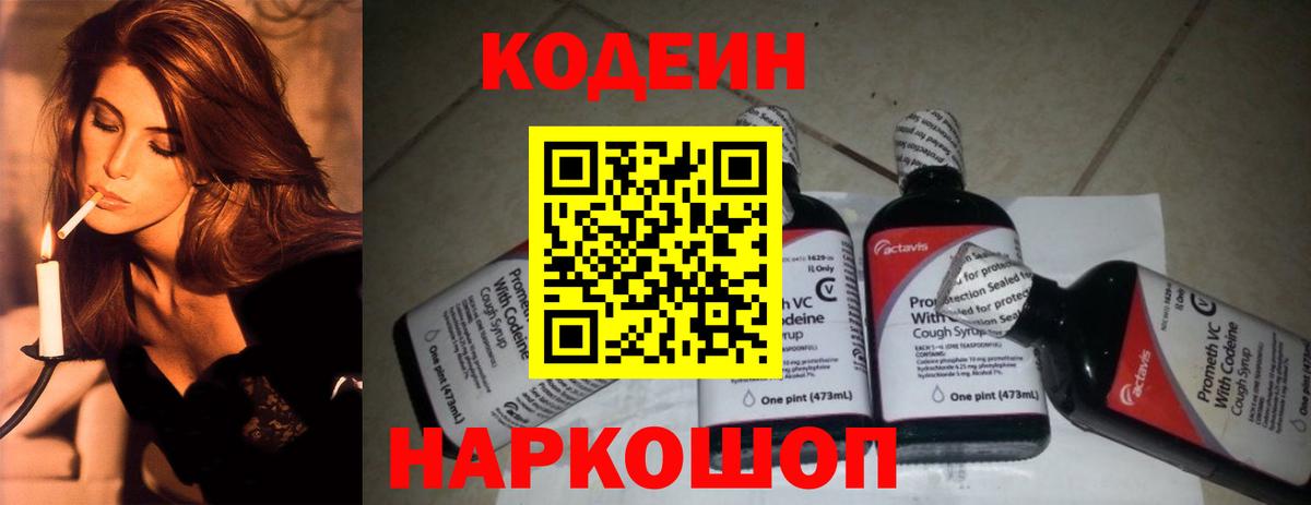 Тольятти  где можно купить   Вход с VPN  Codein Purple Drank  Codein напиток Lean (лин) 