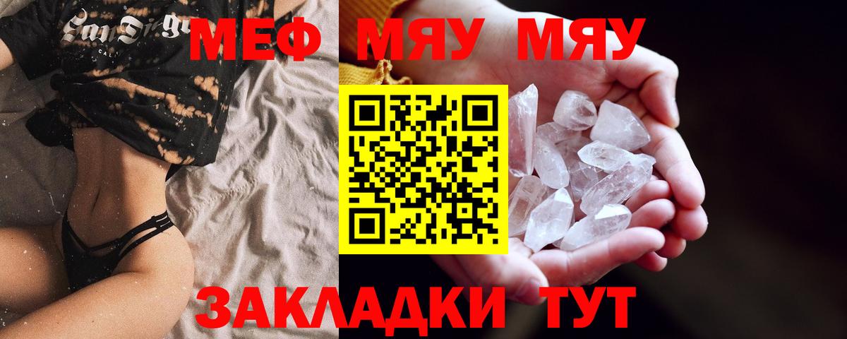 Меф мука  Мефедрон мука  МЯУ-МЯУ  Вход с VPN  Мефедрон  Тольятти 